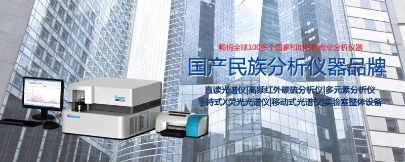 光譜儀在基本滿足國內(nèi)需要的同時，還能大量出口