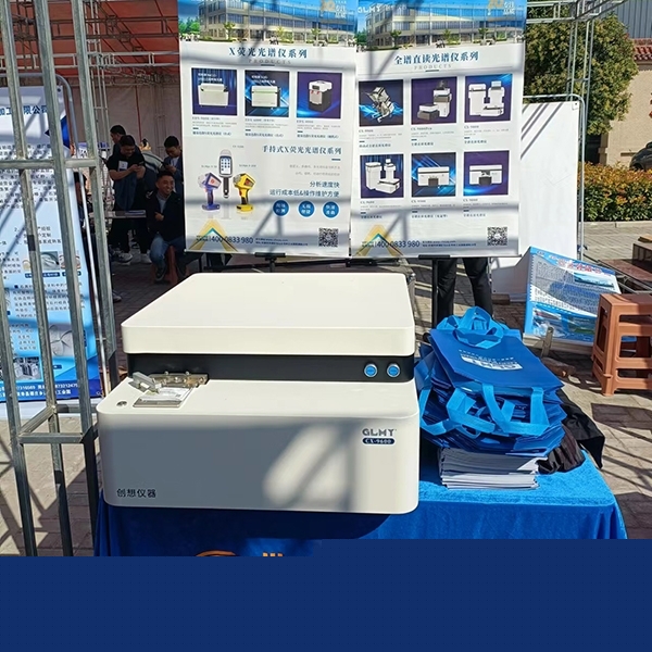 創(chuàng)想儀器展臺-直讀光譜儀展示