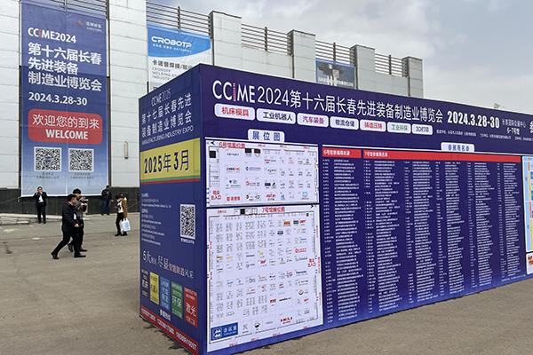 2024年長春制博會(huì)開幕