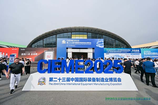 2025沈陽(yáng)制博會(huì)召開