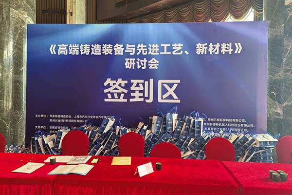 會(huì)議召開(kāi)