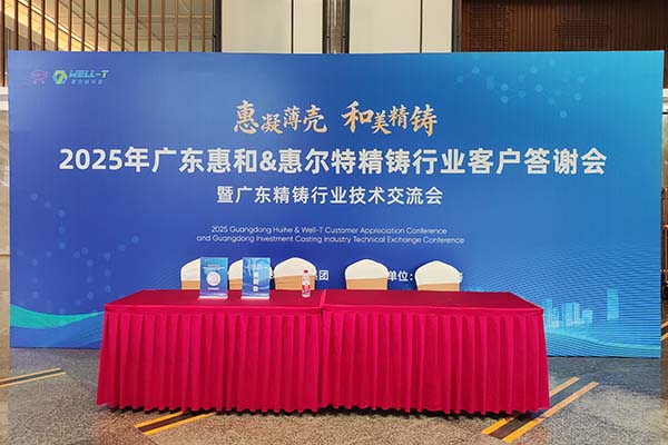 廣東精鑄會議隆重召開