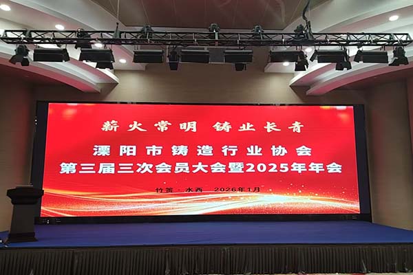 創(chuàng)想儀器受邀參加溧陽鑄造年會