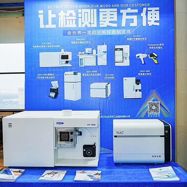 創(chuàng)想儀器展臺-ICP光譜分析儀