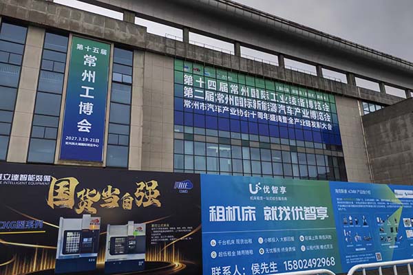 2026常州工博會(huì)召開