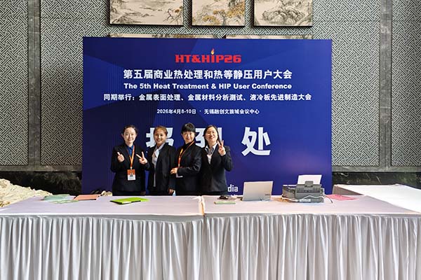 無錫金屬材料分析大會(huì)